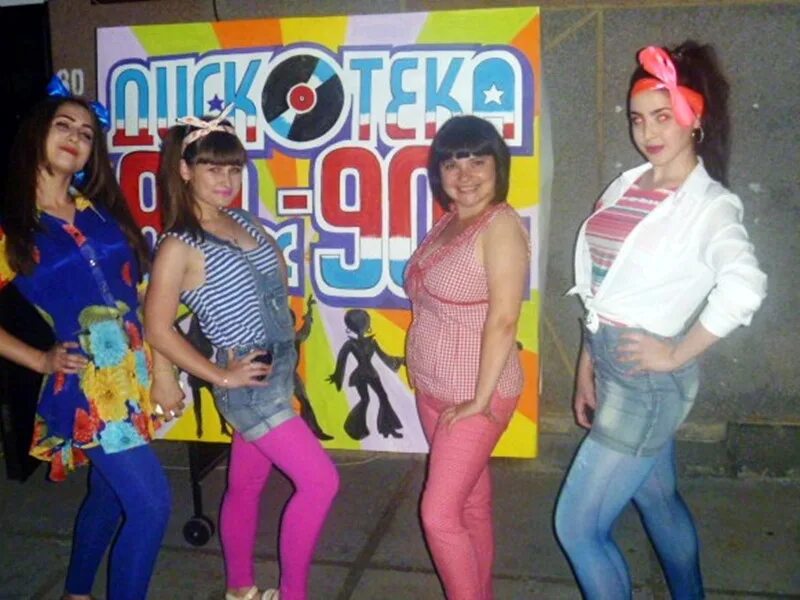 дискотека 90-х. дискотека 90-х 2000-х.