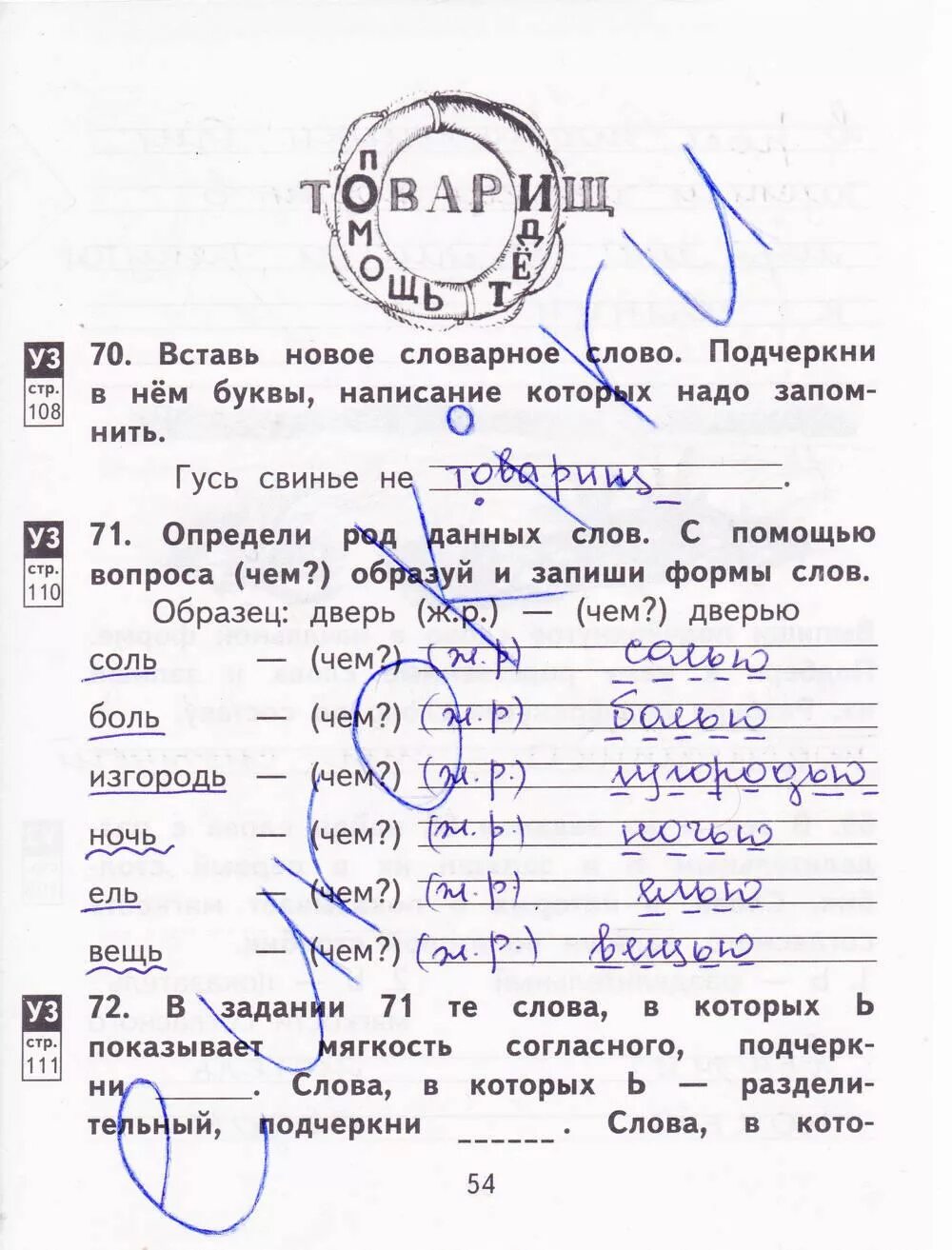 Русский язык рабочая тетрадь страница 54 55. Гдз по русскому языку 3 класс рабочая тетрадь канакина 1 часть стр 54. Гдз по русскому языку 2 класс рабочая тетрадь 1 часть канакина стр 4. Русский язык 3 класс рабочая тетрадь 2 часть байкова. Гдз по русскому языку 3 класс рабочая тетрадь стр 55.