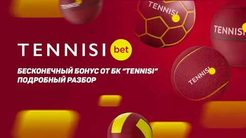 Тениси бк