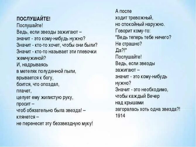 Текст стиха не кричи я не глухая. Стихотворение Послушайте. Маяковский в.в. "Послушайте!". Послушайте Маяковский стих. Стих мояковскогопослушайте.