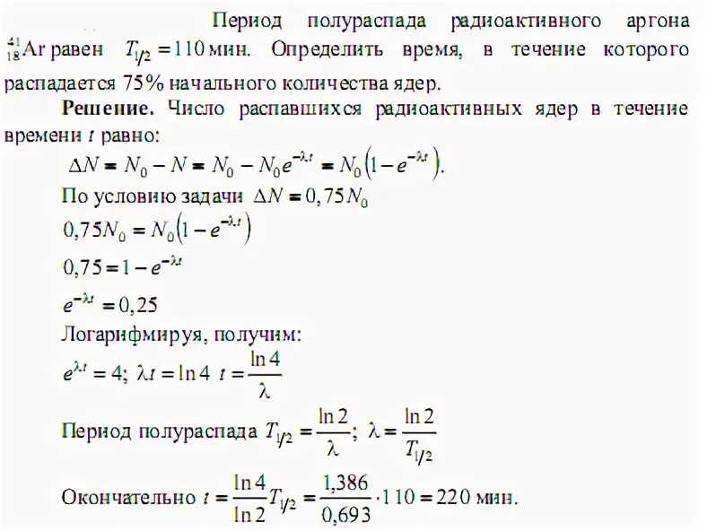 В ходе распада изотопа его масса