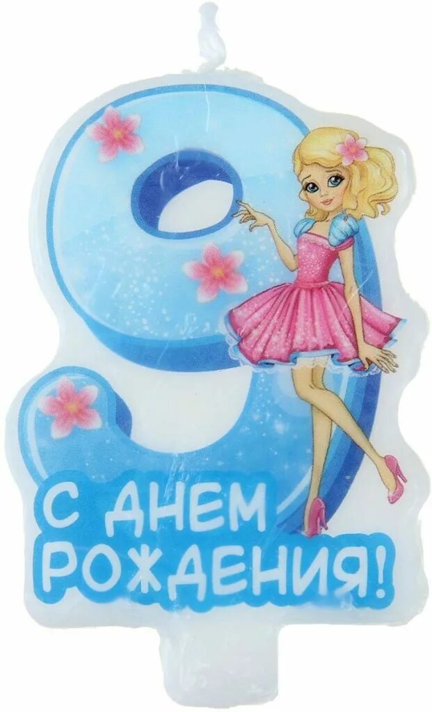 Номер 9 лет девочке. Поздравления для девочек. с днём рождения 9 лет. с днём рождения девочке. 9 лет доченьке.