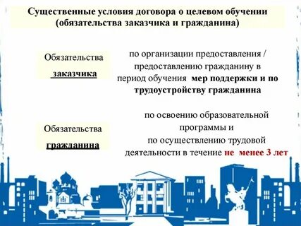Какие условия целевого обучения
