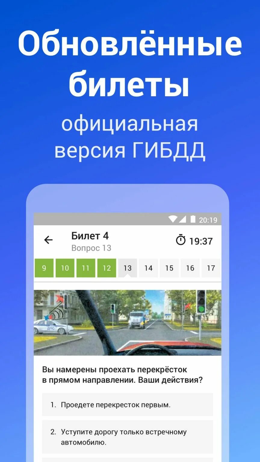 Пдд приложение. Экзамен пдд в гаи 2025. экзаменационные карточки пдд. экзамен пдд 2025. билеты пдд 2025.