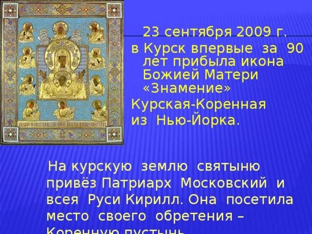 Молитва знамение курская коренная. Знамение Курская-Коренная икона с праздником. С днем иконы Знамение Курской коренной. Икона Курской коренной Божией матери Знамение.