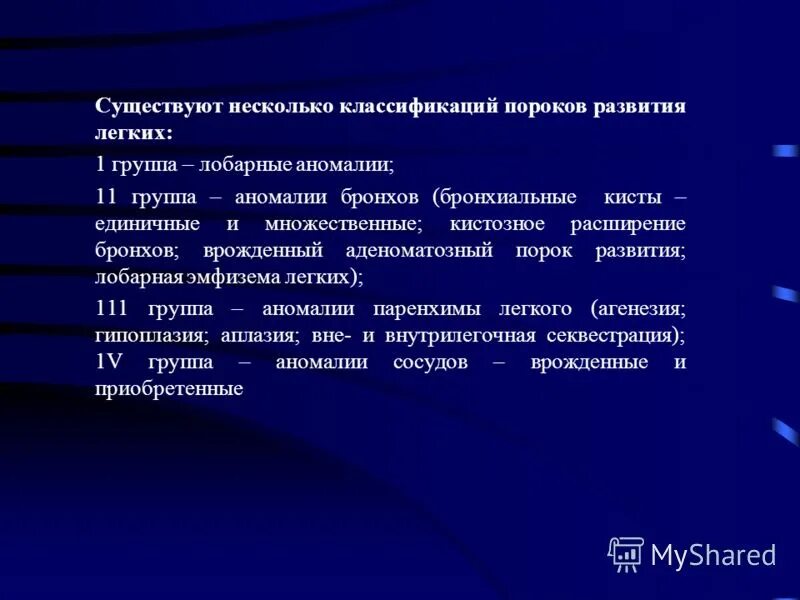 Врожденные пороки развития презентация. К порокам развития легких относятся. Порок легкого у ребенка. Порок легкого у ребенка. Ageneziya legkie.