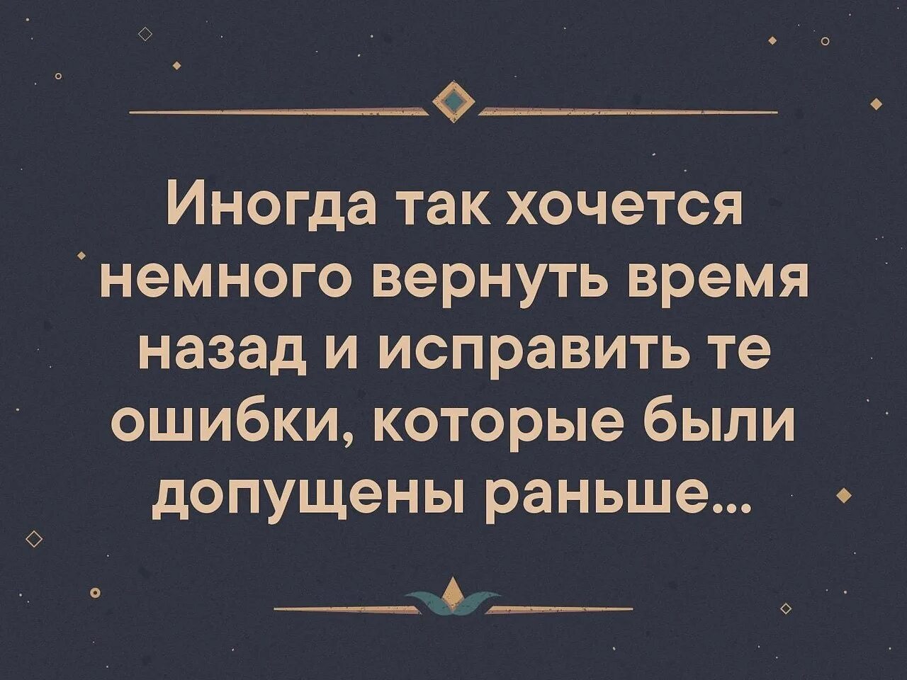 Вернуть время обратно можно