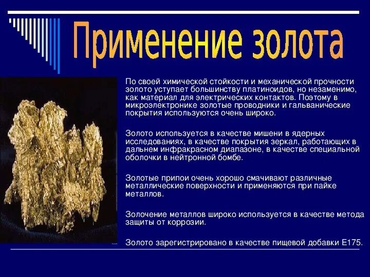 Золото полезное ископаемое 4 класс. Золото полезное ископаемое. Доклад про полезных ископаемых золото. Золото полезное ископаемое. Доклад о золоте.
