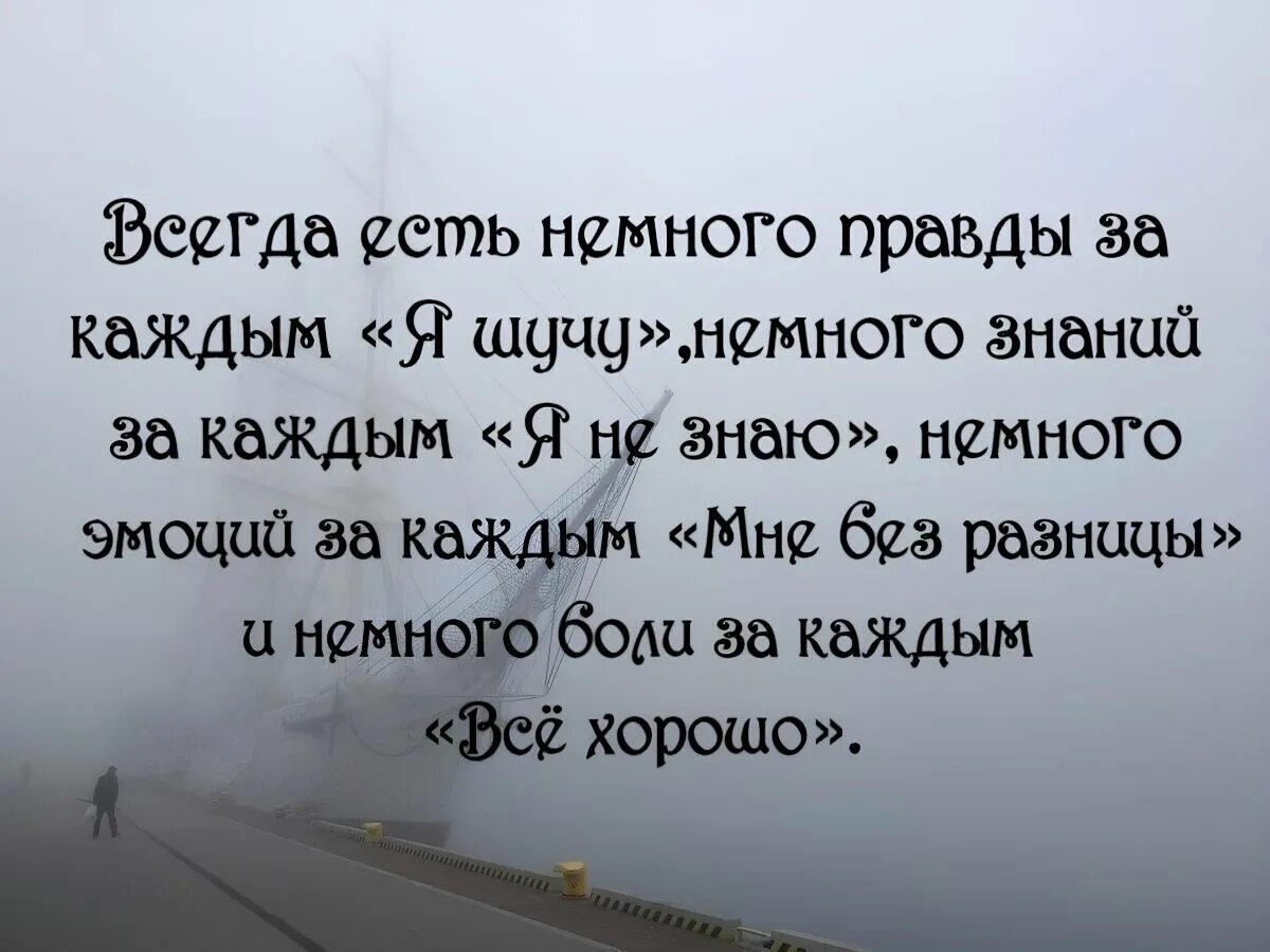 Шутить правдой. Бывает хочешь сказать что-то важное. Всегда есть немного правды за каждым. Бывает ты хочешь сказать что-то важное и думаешь подожду. Бывает что ты хочешь сказать что-то важное цитаты.