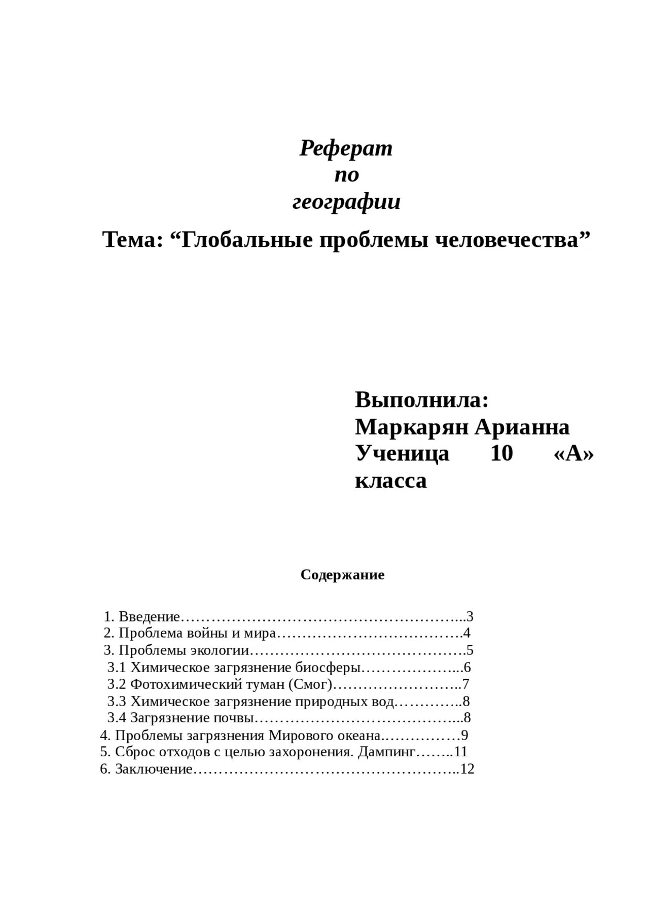 Реферат по географии 8 класс. Реферат по географии. Как оформить доклад по географии. Доклад по географии. Реферат география.