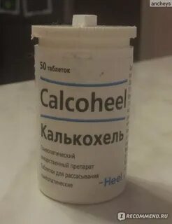 Калькохель отзывы