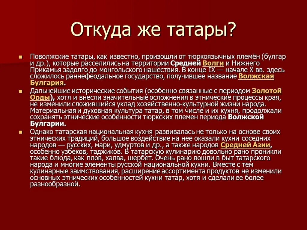Сообщение про татар 5 класс. Происхождение татар.