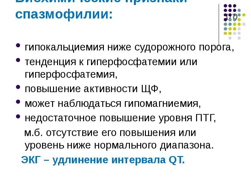 Проявление спазмофилии. Спазмофилия факторы риска. факторы риска развития спазмофилии. спазмофилия причины и предрасполагающие факторы. основные причины развития спазмофилии.