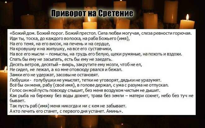 Приворот на любовь. Заговоры привороты на любовь. Сильный приворот на любовь. Приворот на человека на любовь. Читать сильно любовь приворот