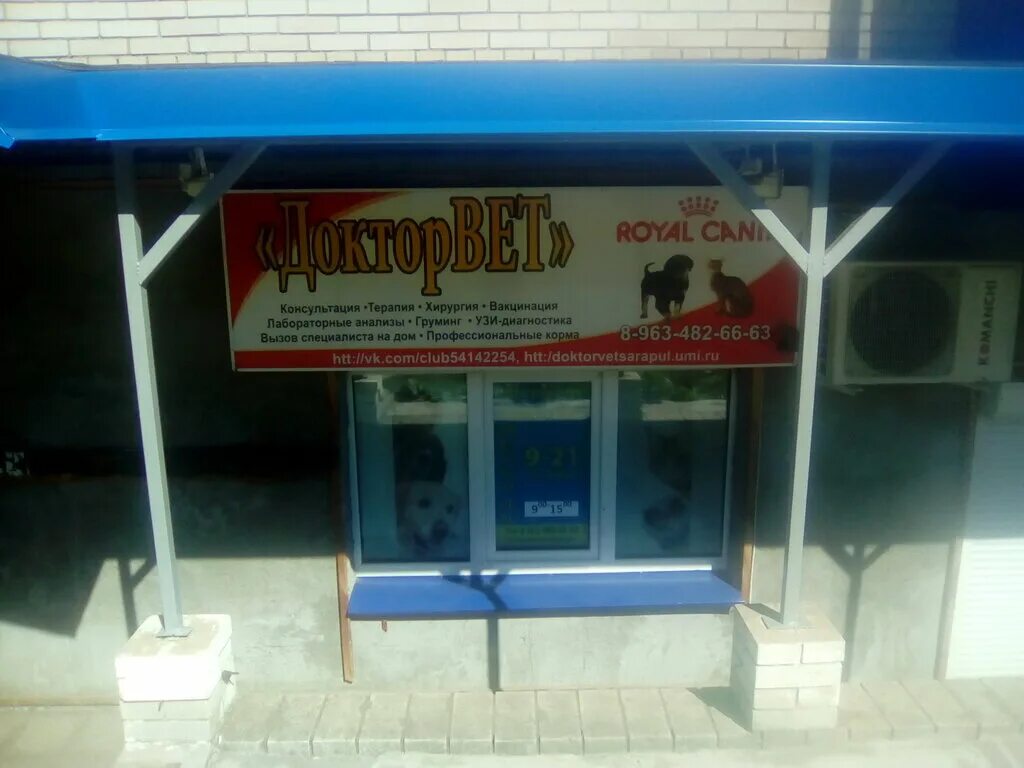 доктор вет смоленск николаева. доктор вет миасс. доктор вет сарапул. доктор вет улан-удэ. ветеринарная клиника сарапул.