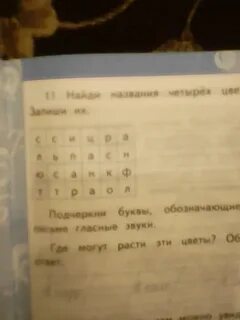 Найденные подчеркнутые буквы