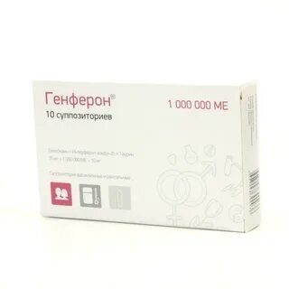 Генферон 125000 свечи инструкция