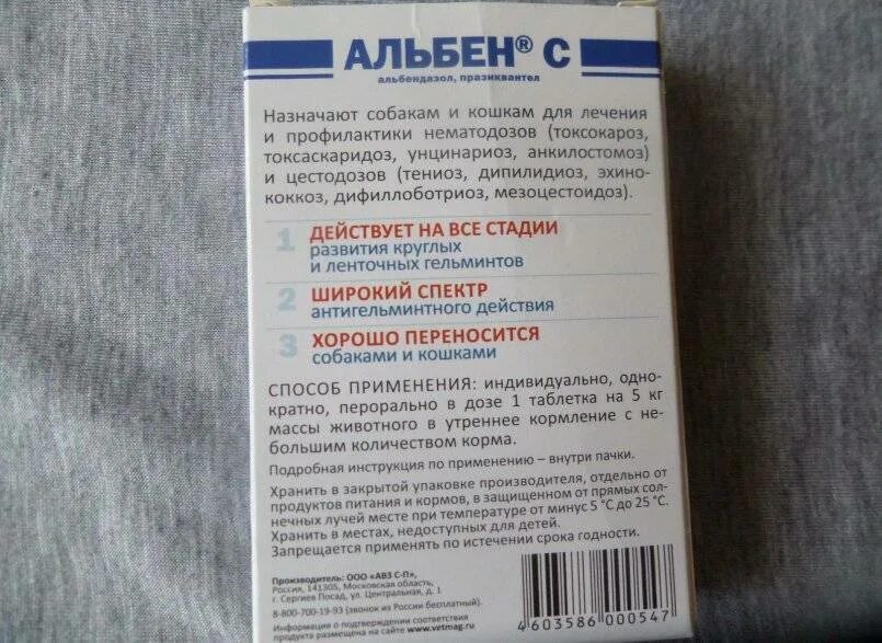 Альбен дозировка. &quot;альбен&quot; антигельминтик 1 таб. альбен таблетки от глистов. препарат от глистов альбен для животных. альбен авз таблетки.