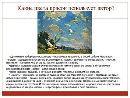 Отзыв по картине аисты