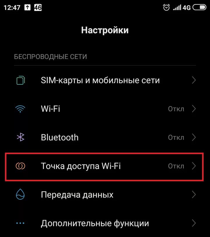 Мобильный интернет точка доступа. Точка доступа андроид Wi Fi. Как настроить мобильную точку доступа на андроиде. Точка доступа вай фай на андроид. Настройки точки доступа на андроид.