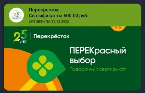 Перекресток подарочный