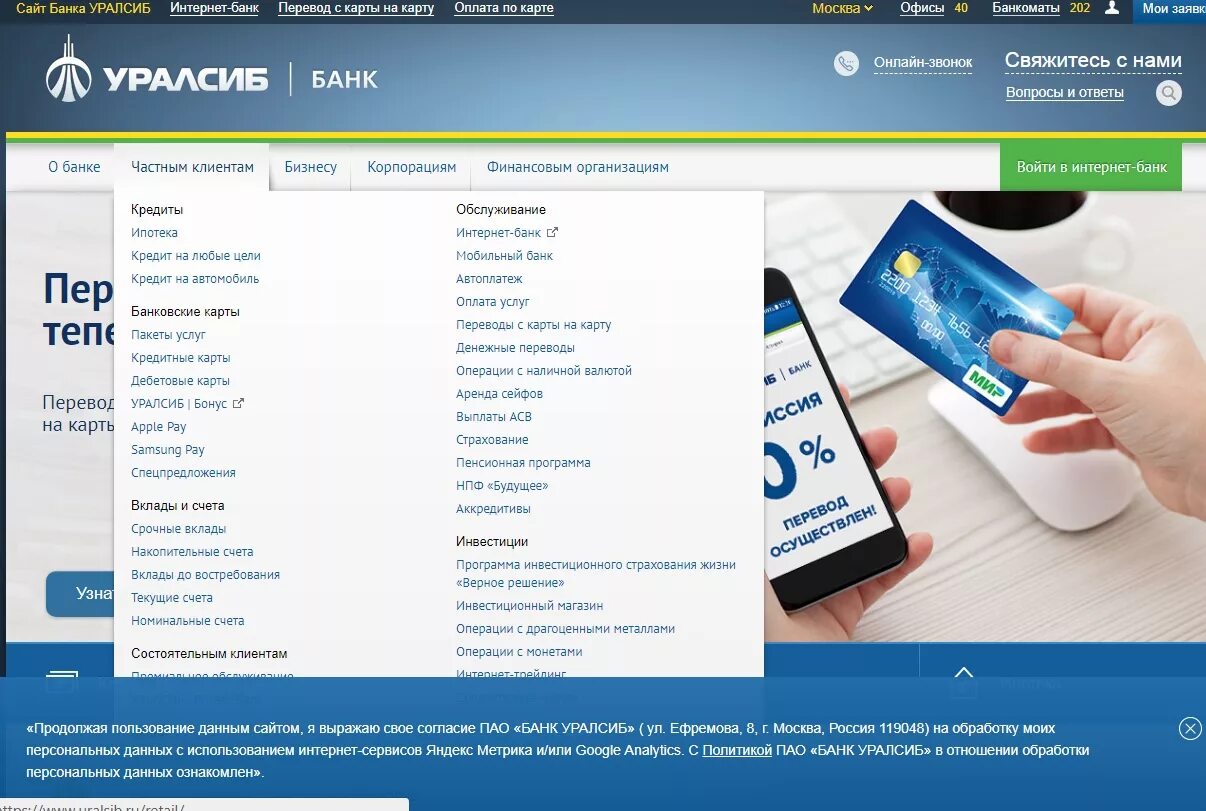 УРАЛСИБ. УРАЛСИБ банк. УРАЛСИБ банковские услуги. Продукты банка УРАЛСИБ. Уралсиб екатеринбург сайт