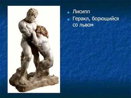 Образ геракла