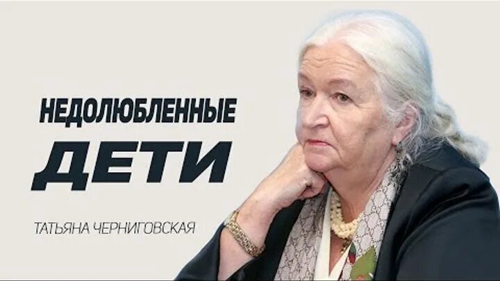 Наталья черниговская биография личная жизнь Профессор Татьяна Черниговская, доктор биологии и филологии, заведующая Лаборато