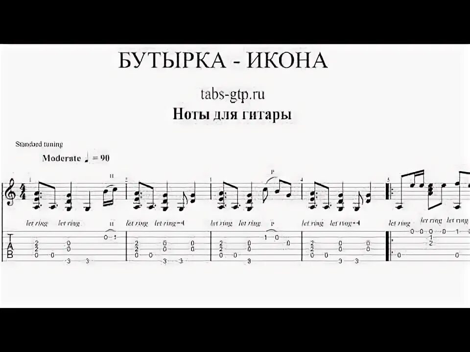 Бутырка Ноты. Икона Ноты бутырка. Икона бутырка аккорды. Ноты бутырка для синтезатора.