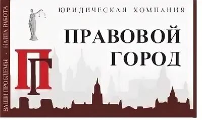 Юридическая г