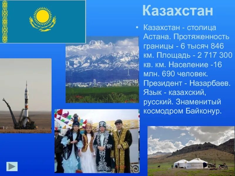 Информация о Казахстане. Сообщение о Казахстане. Рассказ о Казахстане. О Казахстане кратко.