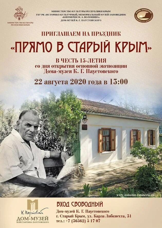 Паустовского 15. Дом музей Паустовского. Музей Паустовского в Старом Крыму. Музей Паустовского в Старом Крыму анонс на май. Лодка в музее Паустовского старый Крым.