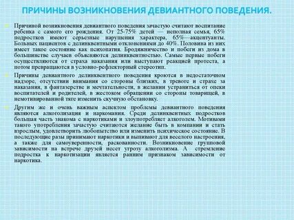Характеристика класса с девиантным поведением