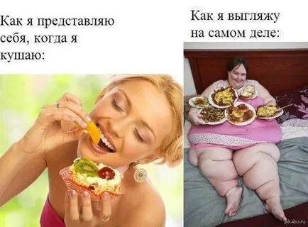 Когда ты будешь кушать