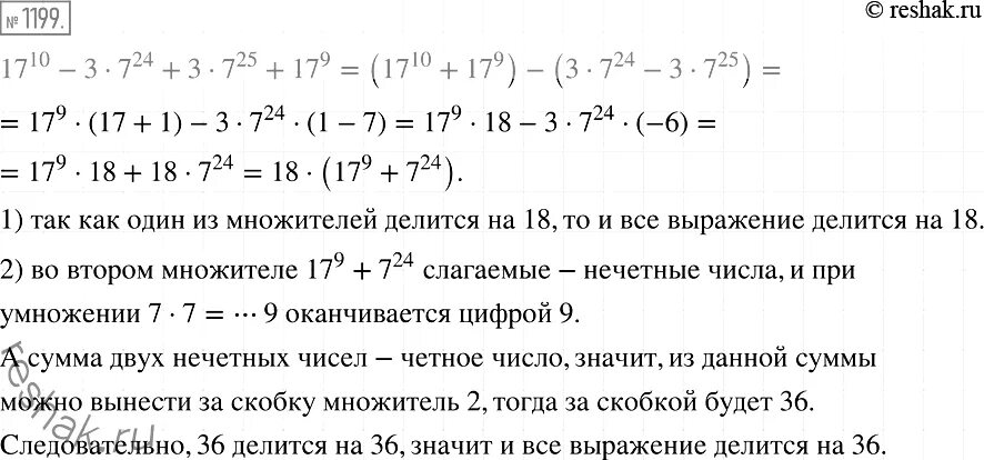 Докажите что значение выражения делится на 10. Докажите что 2 9 1 делится на 9. докажите что значение выражения делится нацело. докажите что 2 в 9 степени плюс 10 в 3 степени делится нацело на 18. докажите что значение выражения делится нацело на 5.
