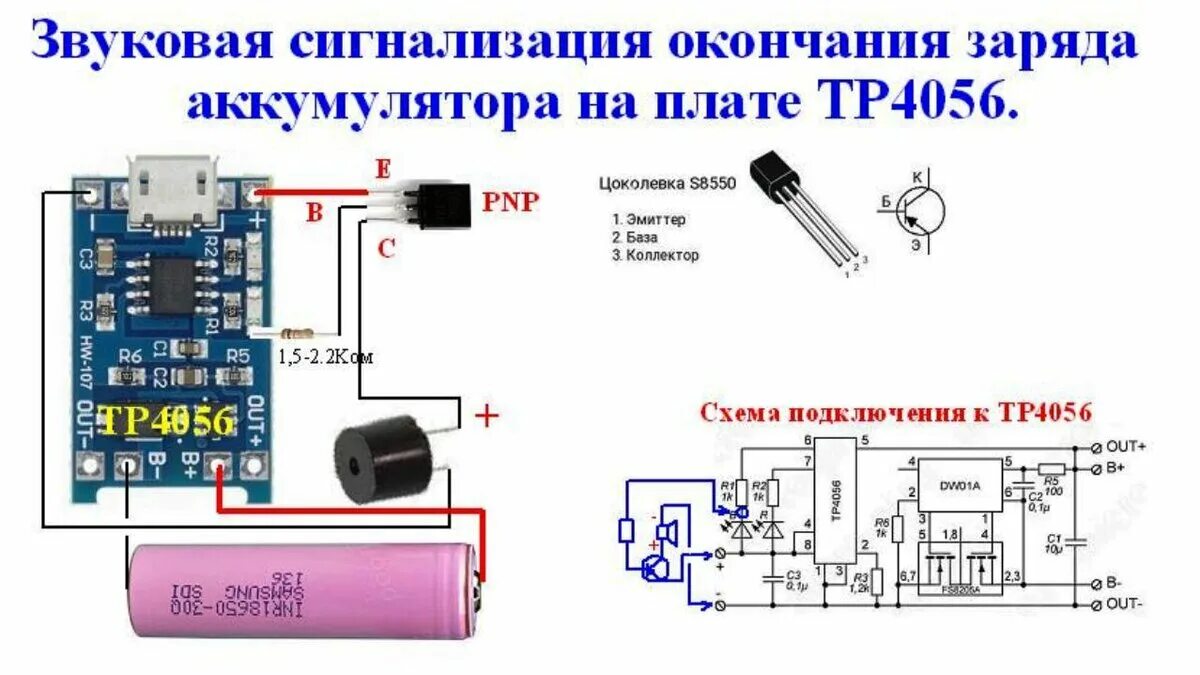 Звуки включения зарядки. Модуль контроллера зарядки tp4056. Модуль заряда аккумуляторов tp4056. Модуль заряда li-ion аккумуляторов tp4056. Tp4056 модуль заряда аккумуляторов 18650.