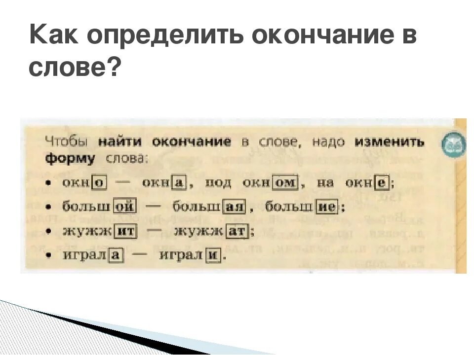 Определение окончания 3 класс