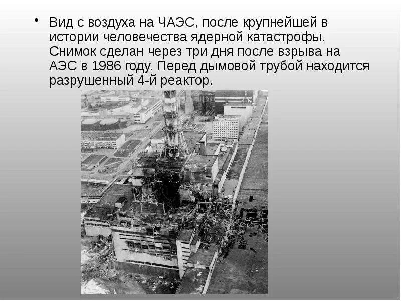 Чернобыль АЭС 1986. Чернобыль 26.04.1986 взрыв. Авария на Чернобыльской АЭС. 26 Апреля 1986 года, Припять. Чернобыль катастрофа 26 апреля 1986.