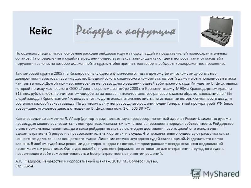 отзывы о управляющей