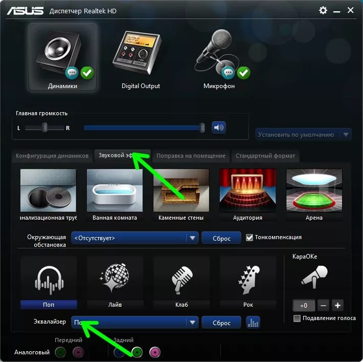 Плохой звук в играх. Realtek ASUS. Звуковые программы для компьютера реалтек. Микшер Realtek для Windows 10. Диспетчер Realtek.