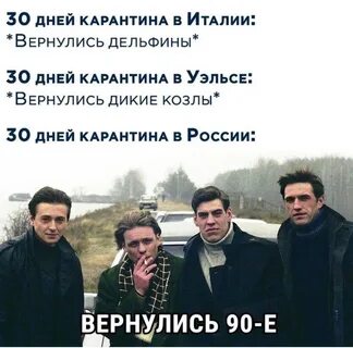 Вернемся в 90
