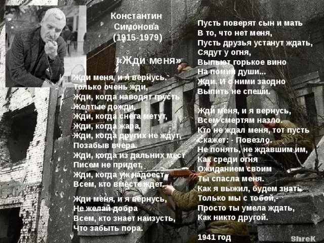 Стихотворение о войне Симонов. Стихотворение Симонова о войне. Стих Семенова про войну.