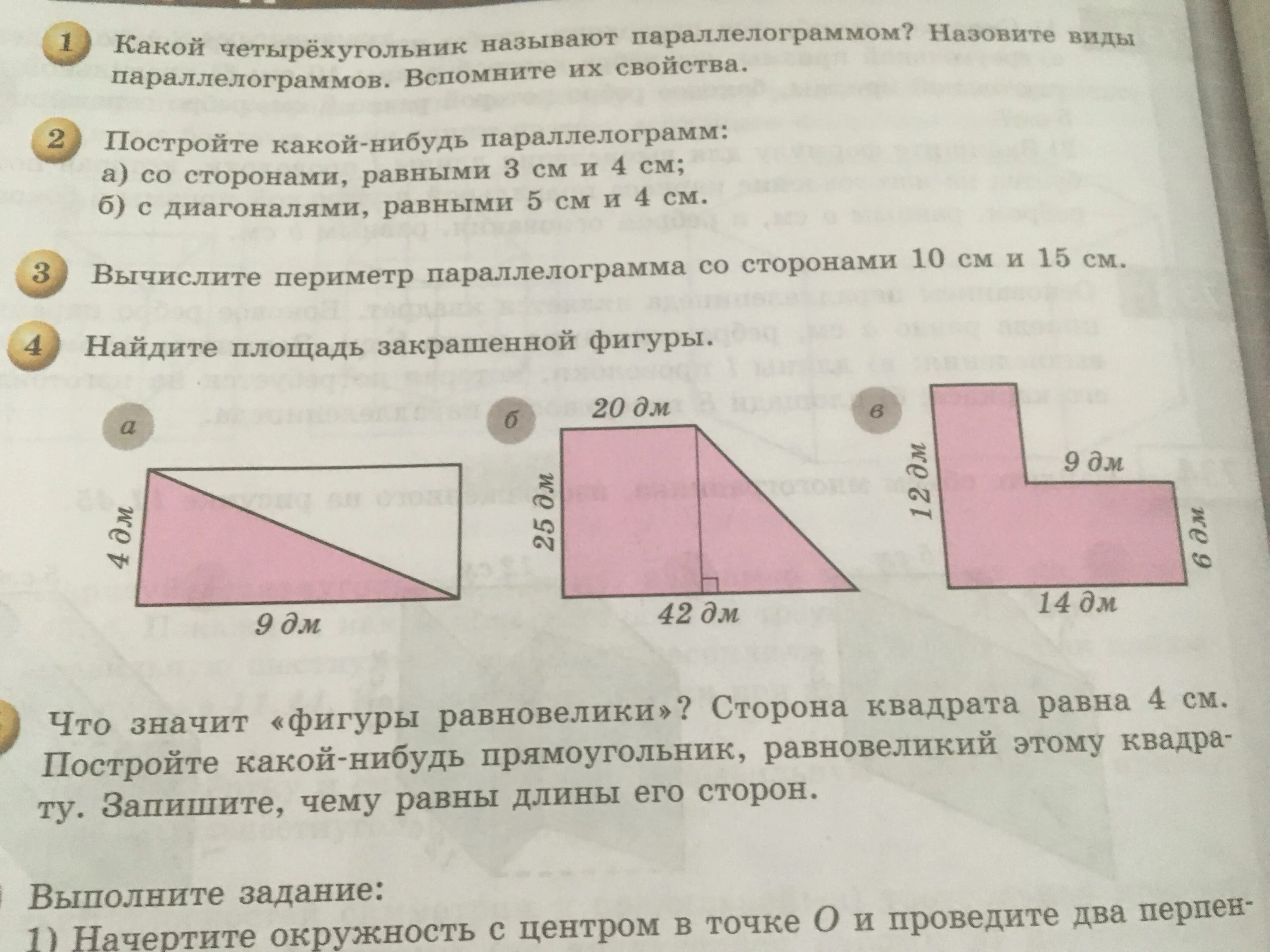 Запишите выражение для вычисления площади фигуры. Запишите выражение для вычисления площади фигуры