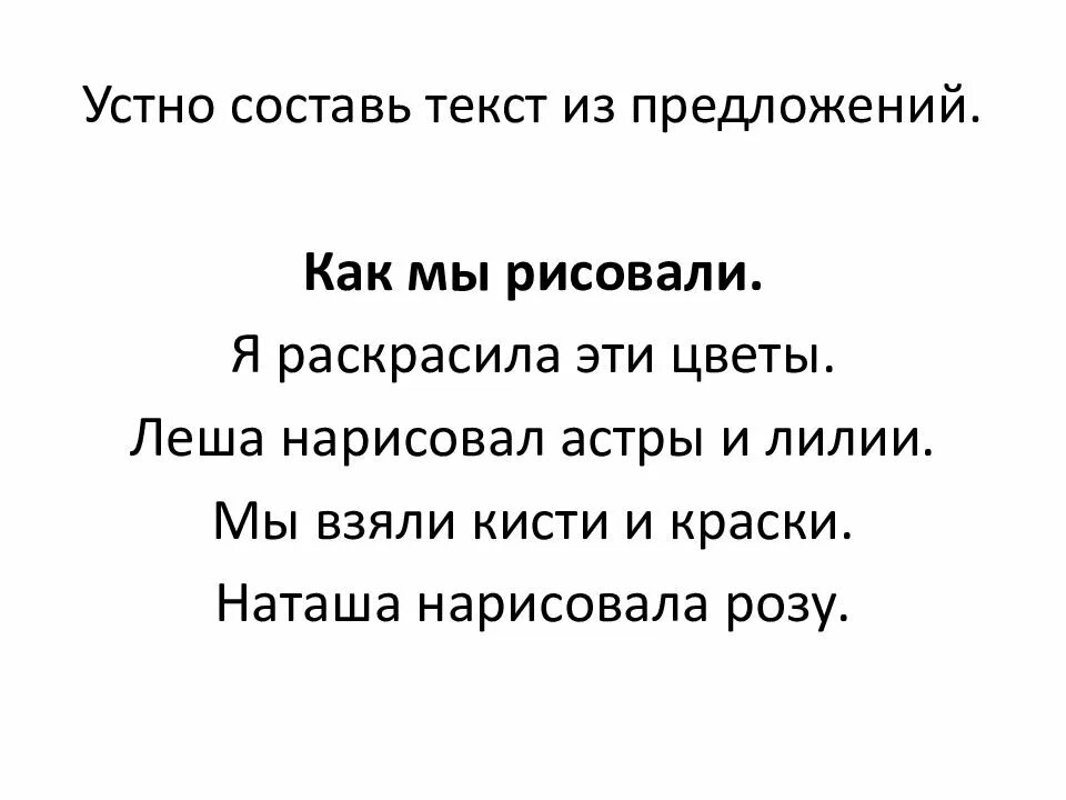 Устно составьте предложение текста. Составление текста из отдельных предложений. Составьте текст устного предложения на праздник.