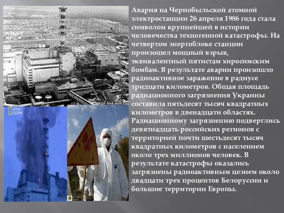 Что будет 26 апреля. Авария на Чернобыльской АЭС. 26 Апреля 1986 года, Припять. Катастрофа на АЭС 1986. Чернобыльская катастрофа 26 апреля 1986 года. 26 Апреля 1986 года Чернобыльская АЭС.