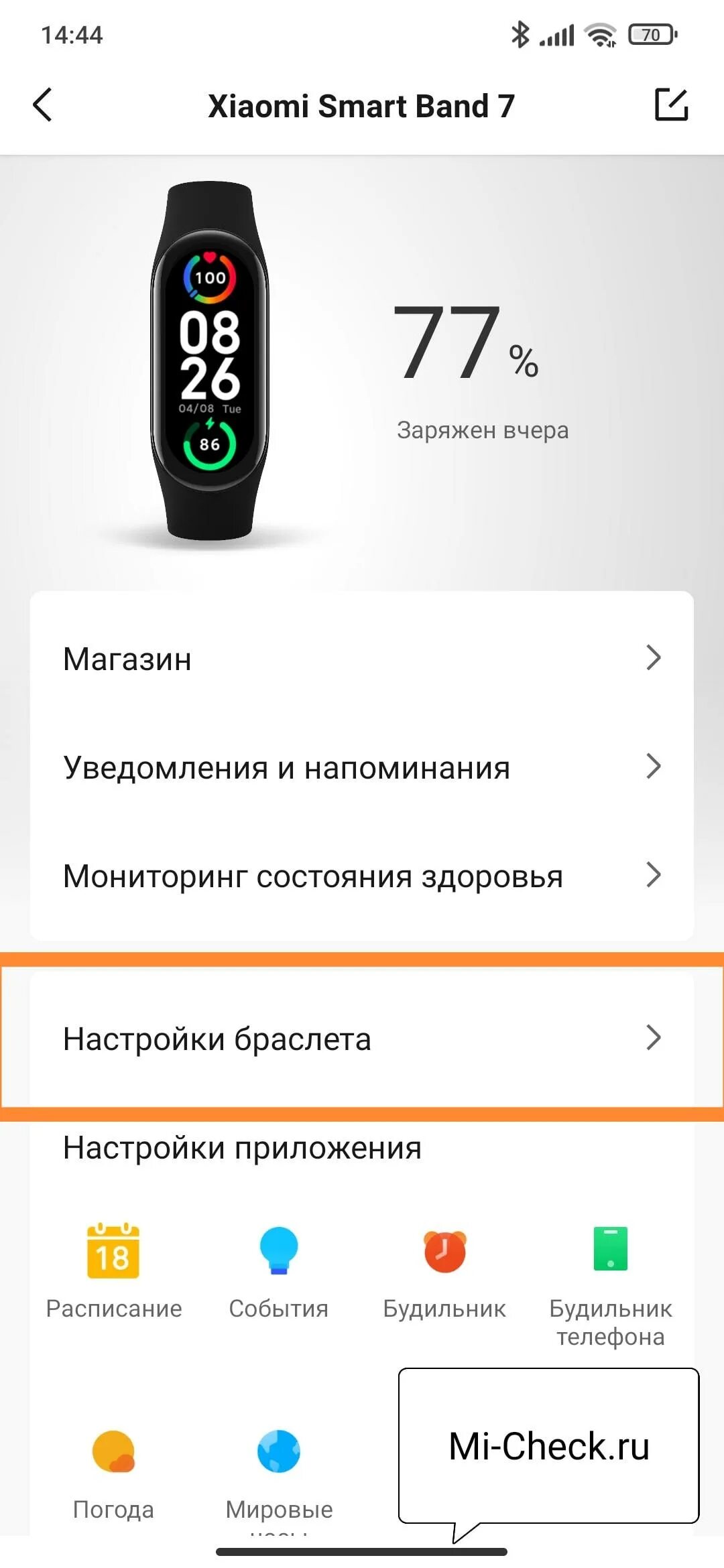 Как подключить ми бэнд 7 к андроиду Картинки MI BAND 7 ПОДКЛЮЧЕНИЕ