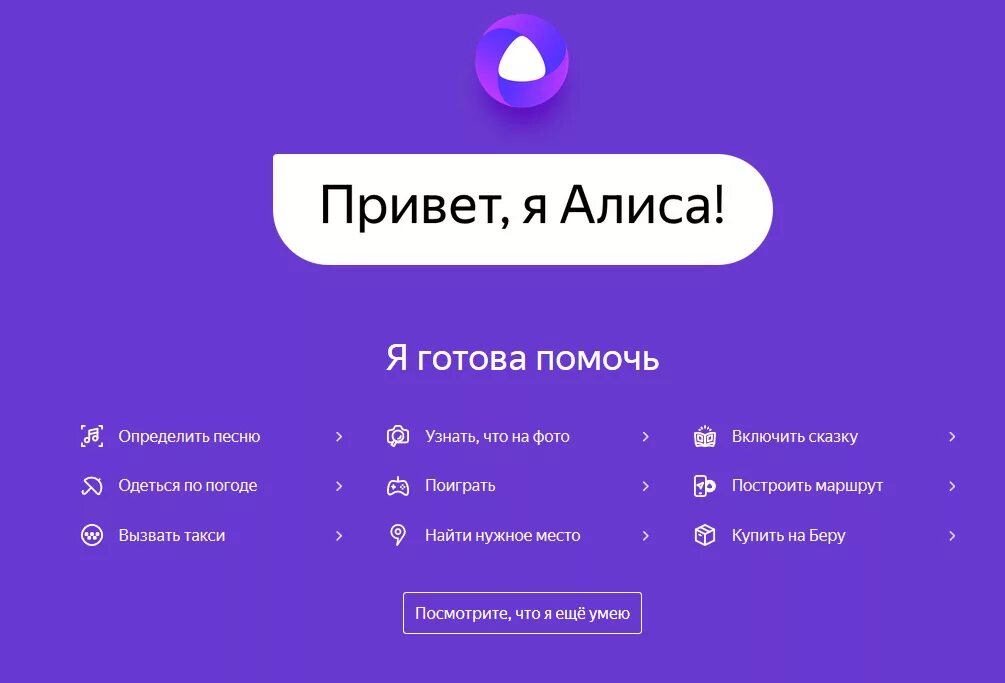 Домашняя страница алиса