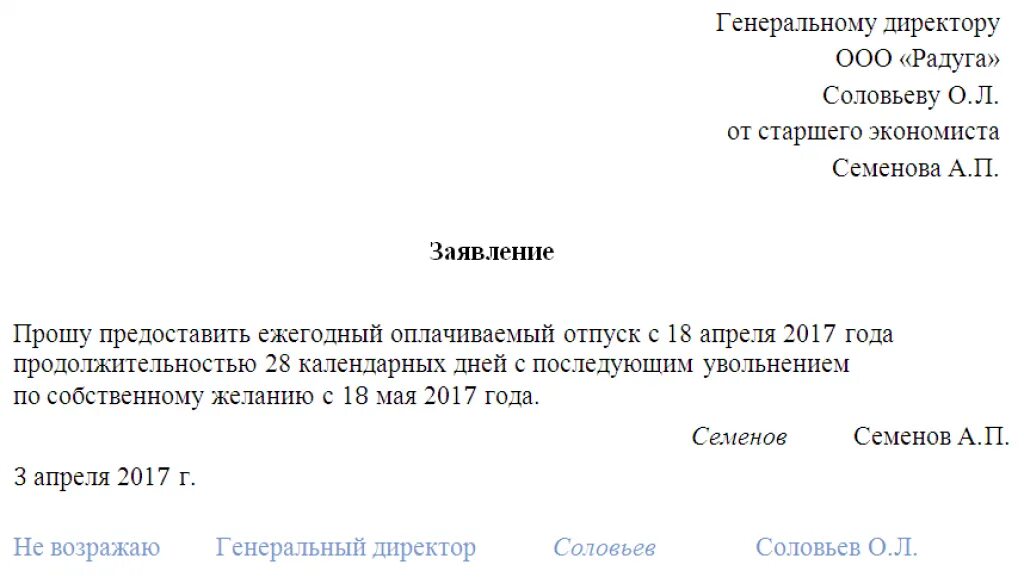 Заявление на отпуск в день увольнения. Как написать заявление на увольнение по собственному без отработки. Как написать заявление уволиться по собственному желанию. Как правильно пишется заявление на увольнение по собственному. Заявление на увольнение по собственному желанию без отработки.