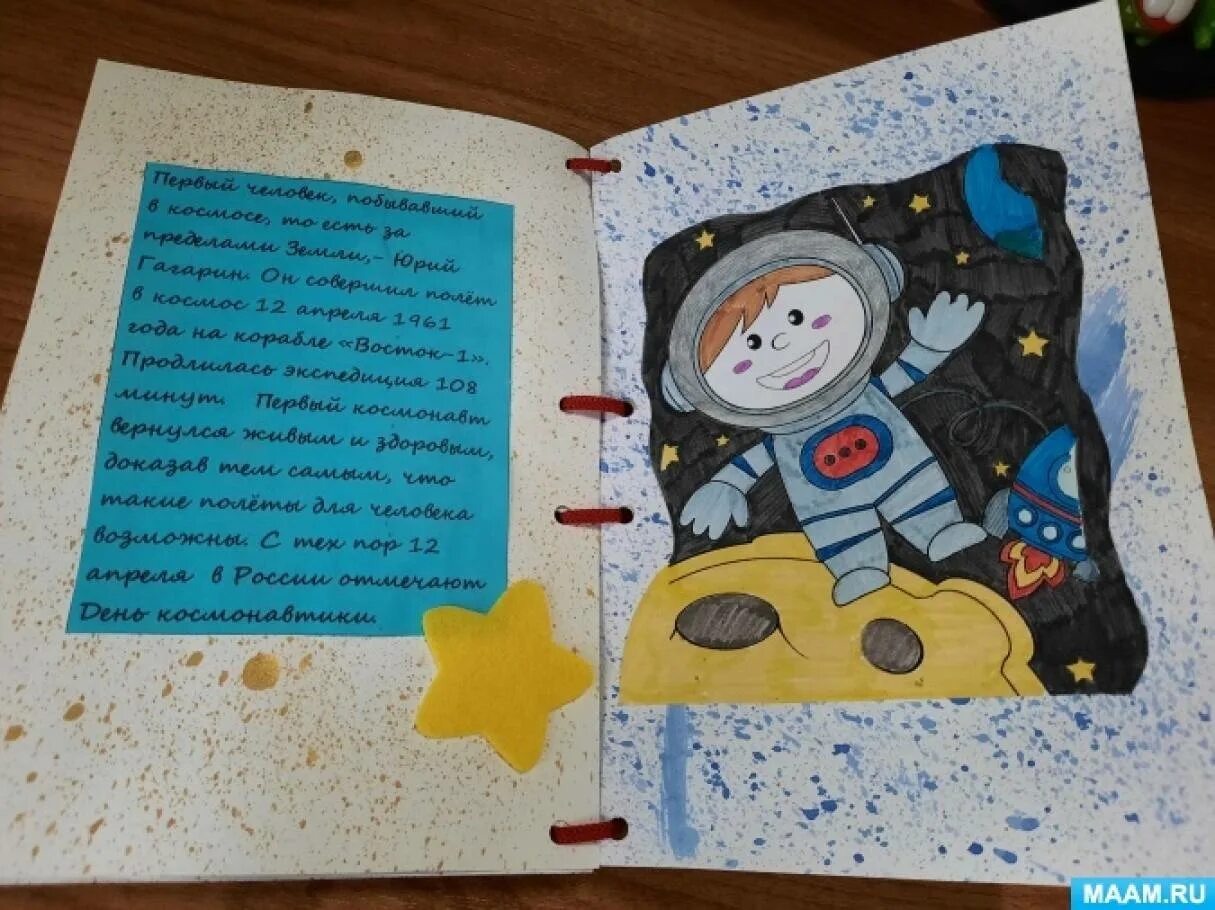 Интерактивная книга про космос для детей. Лэпбуки для детей на тему космос. Книжка малышка про космос. Развивающая книжка космос. Книга малышка про космос своими руками.