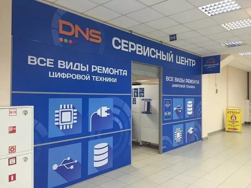 Днс ремонт телефонов. Сервисный центр. Сервисный центр телефонов. Сервисный центр ДНС логотип. Сервис центр DNS.